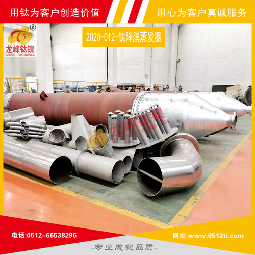 LFTN-2020-012-复合钛降膜蒸发器一批发货